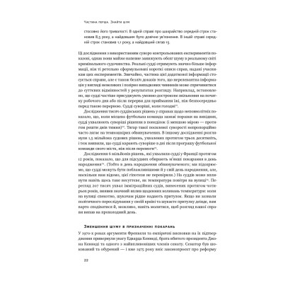 Книга Шум. Хибність людських суджень - Деніел Канеман, Олів'є Сібоні, Кас Санстейн Наш Формат (9786177863570) Вінниця - фото 7