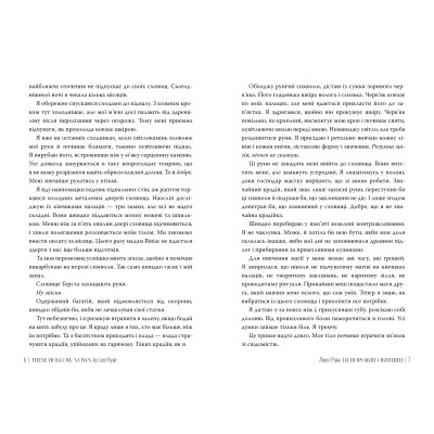 Книга Ці порожні обітниці - Лексі Раян Видавництво РМ (9786178280642) Вінниця - фото 4