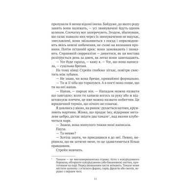 Книга Моя темна Ванесса - Моя темна Ванесса Vivat (9786171702875) Вінниця - фото 7