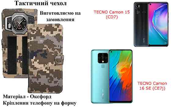 Тактический чехол для Realme 11, Realme 11 5G, Realme 11x 5G, крепится к снаряжению на липучке Киев