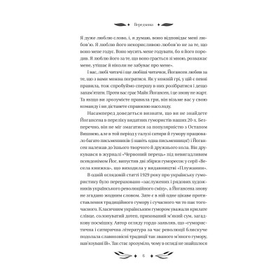 Книга Ситутунга - Майк Йогансен Vivat (9786171704879) Вінниця - фото 12