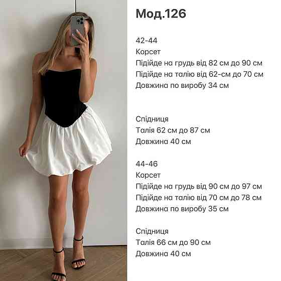 Стильный женский комплект корсет+юбка из плотной костюмной ткани 44/46 Одесса