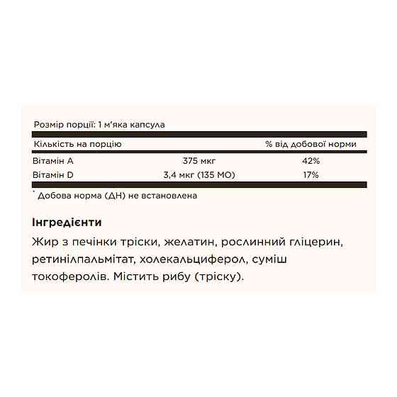 Cod Liver Oil Vitamins A&amp;D - 100 softgels Луцьк