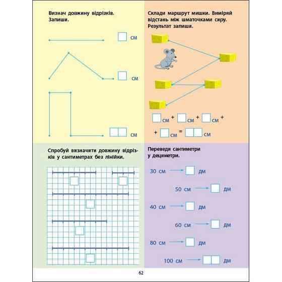 Збірник дитячих завдань "Вмію все! Час. Гроші. Відстань" 15107, 64 сторінки Вінниця