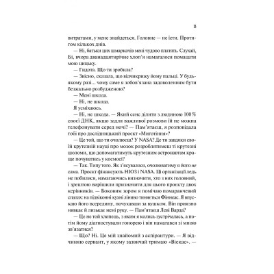 Книга Кохання в мозку (із кольоровим зрізом) - Алі Гейзелвуд Vivat (9786171705609) Винница - изображение 5