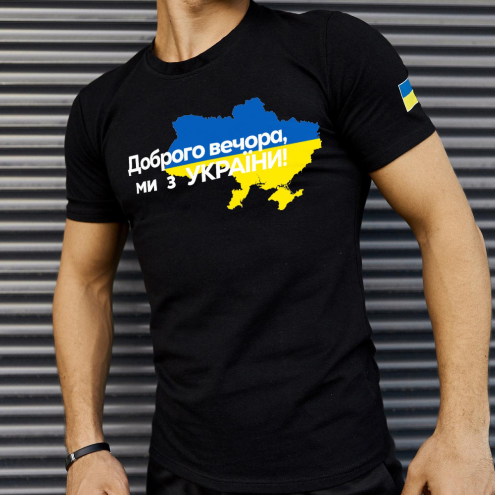 Чоловіча патріотична футболка з принтом Доброго Вічора мі з Прикраси кулір чорна XXL Одеса - фото 1