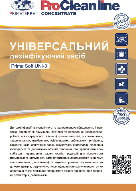 Универсальное средство для дезинфекции PRIMA SOFT Uni-3 (1 кг)Д Павлоград - изображение 3