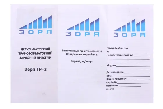 Зарядне устр-во для АКБ 6А, 32-100 Ач цифр. інд. Зоря (десульфатація) Вінниця