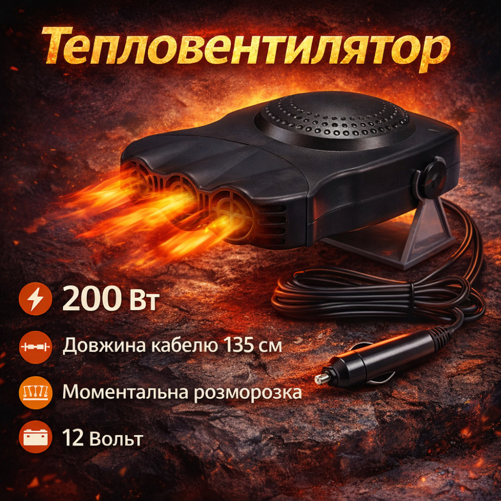 Авто пічка від прикурювача Car, Пічка обігрівача авто, Автомобільний тепловентилятор 12в ST-90 Львів - фото 15
