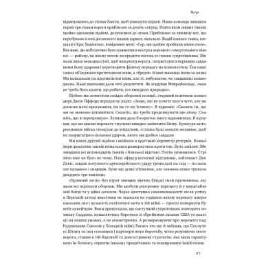 Книга Поля битв. Боротьба за захист вільного світу - Герберт Макмастер Наш Формат (9786178120146) Вінниця