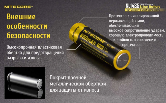 Акумулятор 14500 Nitecore NL1485 850mAh Li-Ion 3.7V (Чорно-жовтий) Вінниця - фото 9