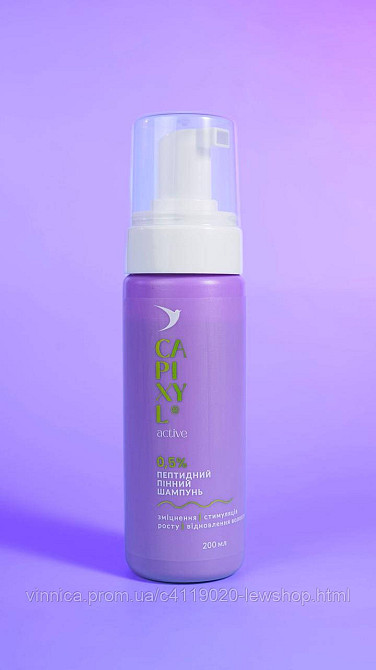 Шампунь для волос пенный с пептидом Capixyl Черновцы - изображение 3