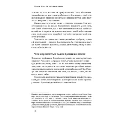 Книга Як зростають бренди чого не знають маркетологи - Байрон Шарп Наш Формат (9786177730339) Вінниця - фото 6