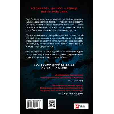 Книга Прислухайся до брехні - Емі Тінтера Vivat (9786171709638) Вінниця