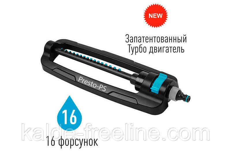 Дощувач Presto-PS осцилюючий Гарант (7815) Харьков - изображение 6