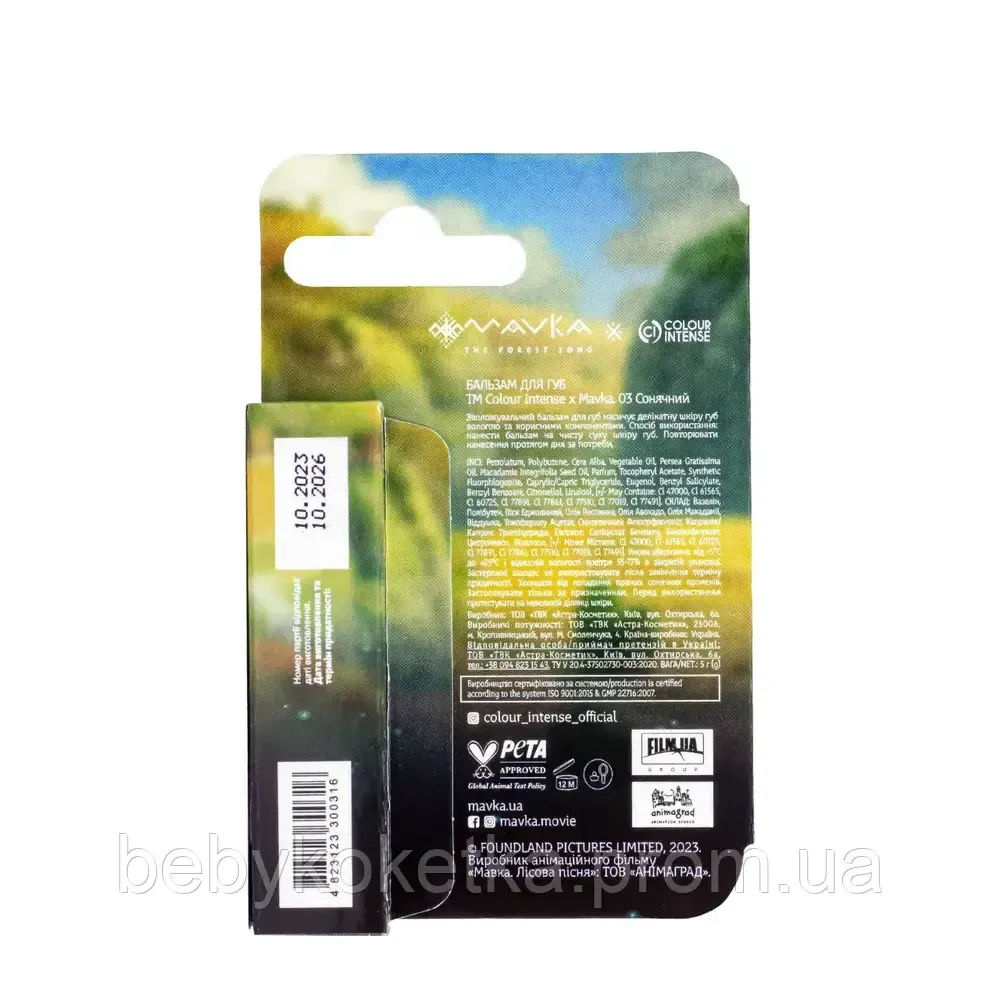 Бальзам для губ Colour Intense Mavka зволожуючий. Сонячний Львів - фото 4