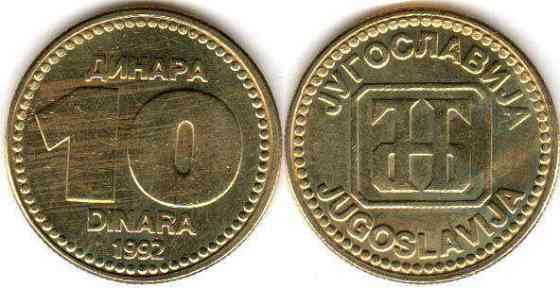 Yugoslavia Югославія - 10 Dinara 1992 UNC/aUNC Полтава