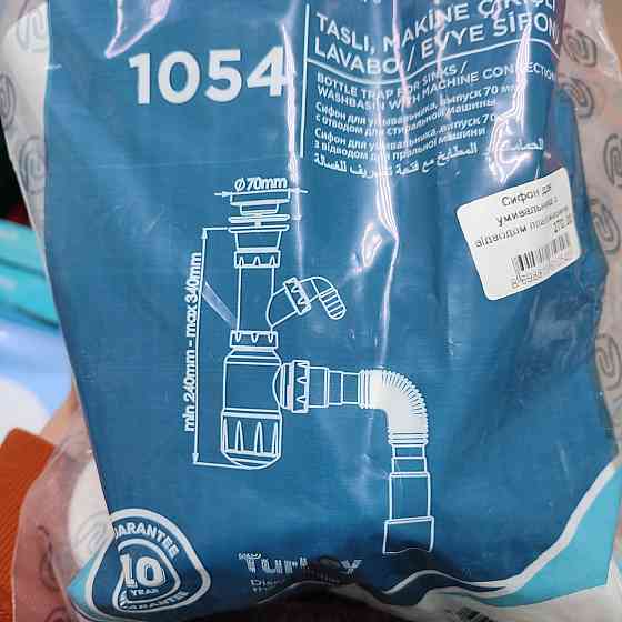 Сифон для умивальника з відводом для пральної машини, випуск 70мм NOVA Харків
