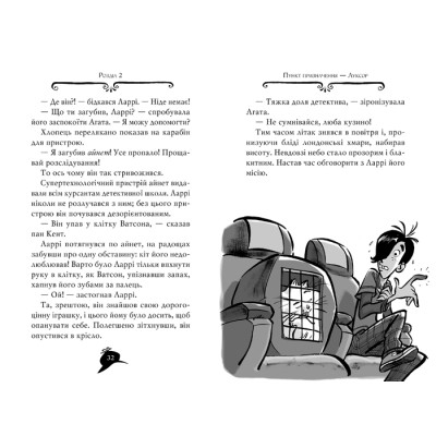 Книга Агата Містері. Книга 1: Таємниця фараона - Сер Стів Стівенсон Видавництво РМ (9786178512231) Винница - изображение 3