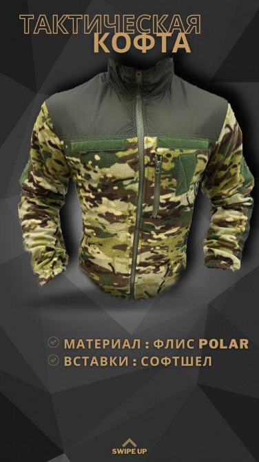 Флисовка мультикам РГ6282 Одесса - изображение 15