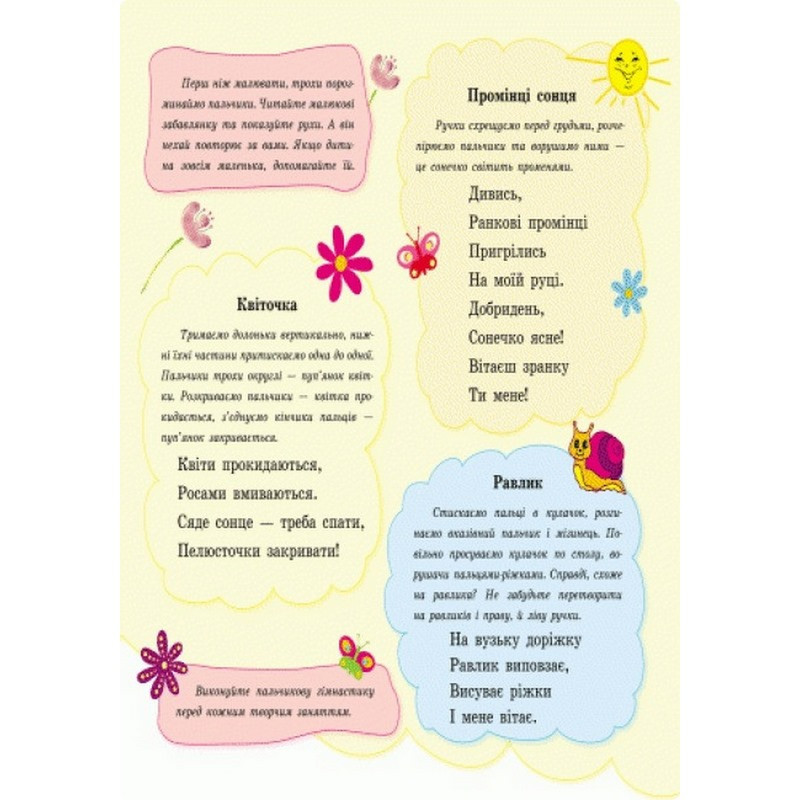 Пальчиковые рисовалки: Жу-жу-жу на полянке Ранок 509025 на украинском языке Винница - изображение 4