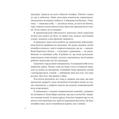 Книга Що зі мною? - Марк Лівін, Софія Терлез Vivat (9786171705906) Вінниця - фото 6