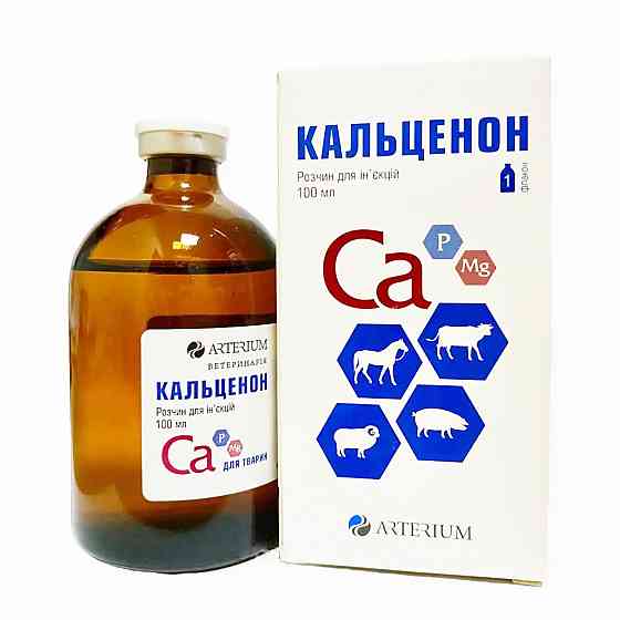 Кальценон флакон 100 мл Артеріум (аналог Кальфосета) Вінниця