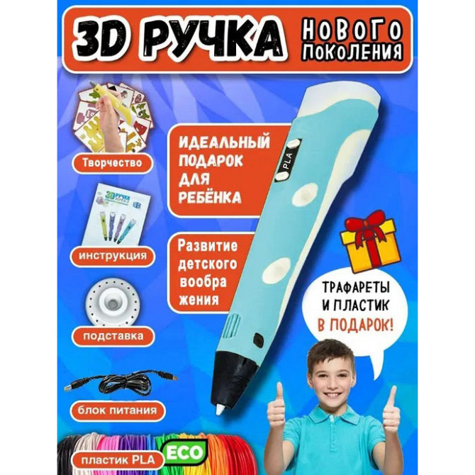 Цікава ручка 3д для дітей 3D, Якісна 3d ручка Акумуляторна з вбудованим акумулятором UO-85 Львів - фото 9