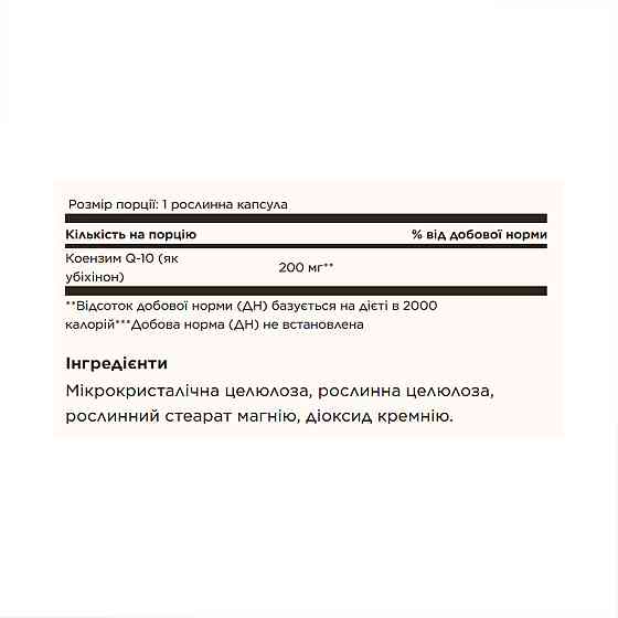 Коензим Q-10 Solgar CoQ-10 200 mg vegan 60 вег капс Київ