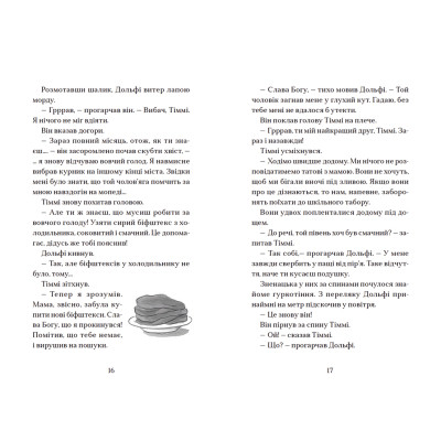 Книга Вовкулаченя Дольфі і повний місяць - Паул ван Лоон Видавництво Старого Лева (9789664480069) Вінниця - фото 7