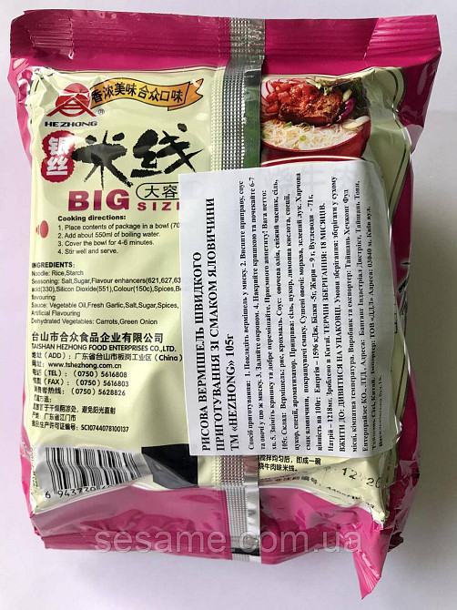 Рисова локшина Hezhong Rice Noodle Flavor зі смаком тушкованої яловичини 105 г (54) Харків - фото 2