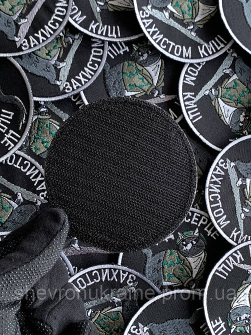 Шеврон ПОД ЗАЩИТОЙ КОТИ (Форма круг. На липучке) Размер 9см в диаметре Киев - изображение 6