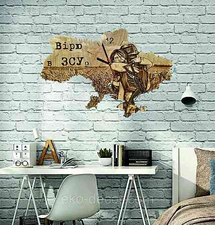 Дерев`янний настінний годинник "Вірю в ЗСУ" 50*34 см Київ