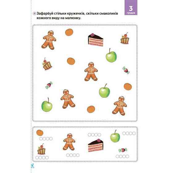 Адвент с поделками и заданиями 