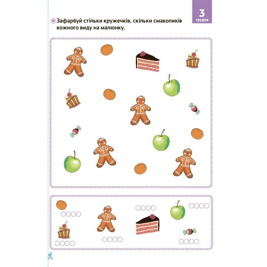 Адвент с поделками и заданиями 