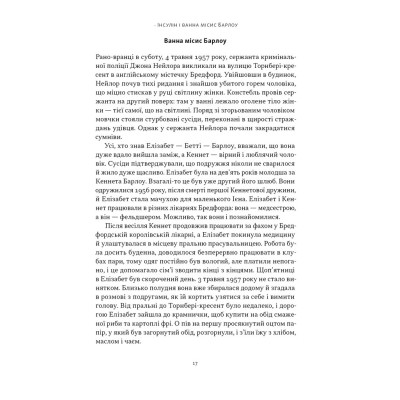 Книга Отрута на будь-який смак. 11 смертельних речовин і вбивці, що їх застосували - Ніл Бредбері Наш Формат (9786178434168) Вінниця - фото 7