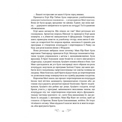 Книга Царство вовків - Лі Бардуґо Vivat (9786171701441) Вінниця - фото 7