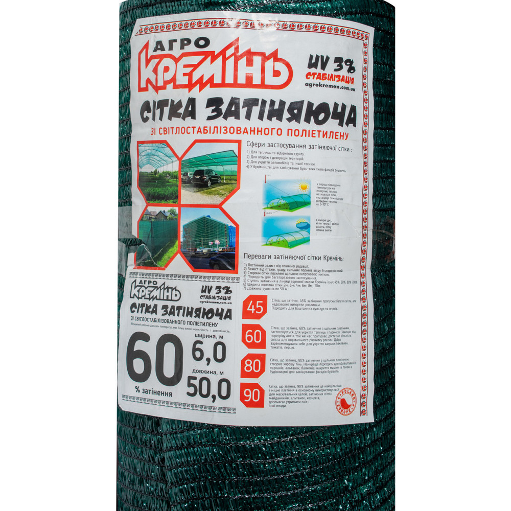 Сітка затіняюча 60% 6*50 м ТМ "Агрокремінь"  сітка для захисту від сонця Дніпро - фото 8