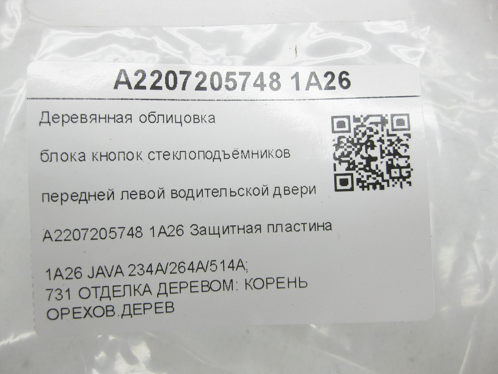 Mercedes-Benz  A2207205748 1A26 Дерев'яне облицювання блоку кнопок склопідйомників передніх лівих дверей водія S-class short W220 S-class long V2 Одеса - фото 7