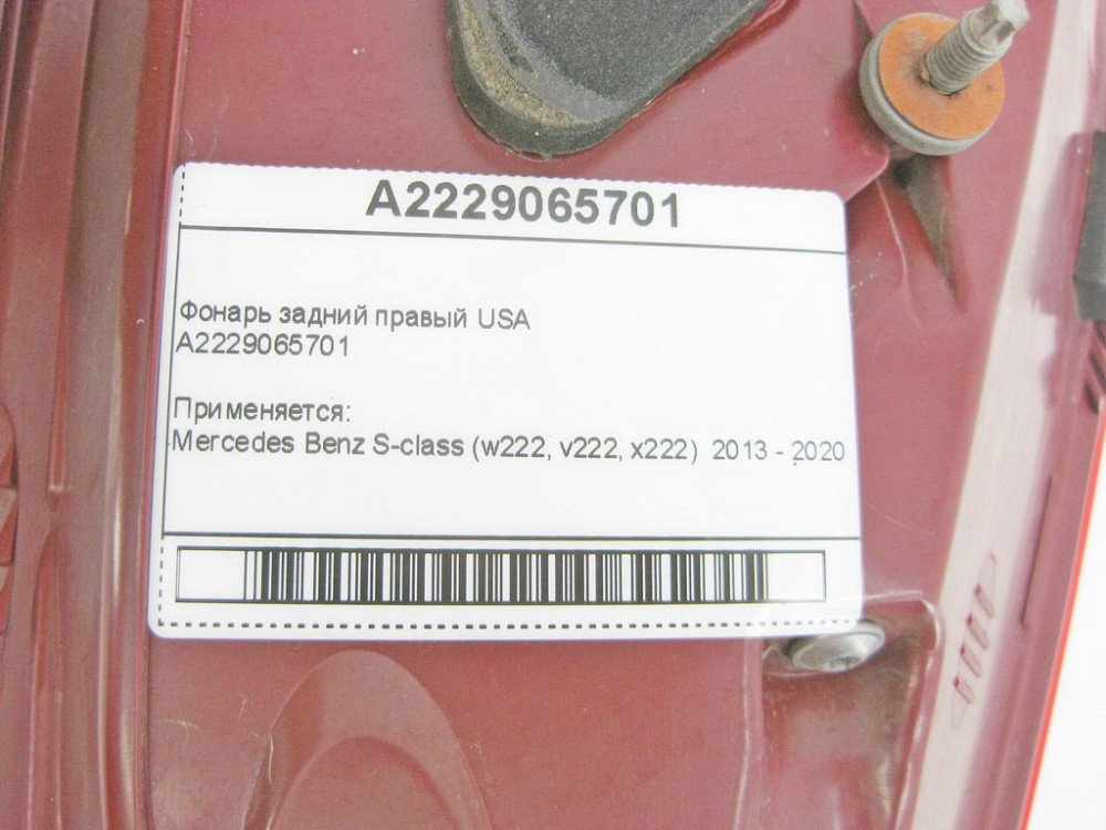 Mercedes-Benz  A2229065701 Ліхтар задній правий S-Class W222 USA Одеса - фото 9