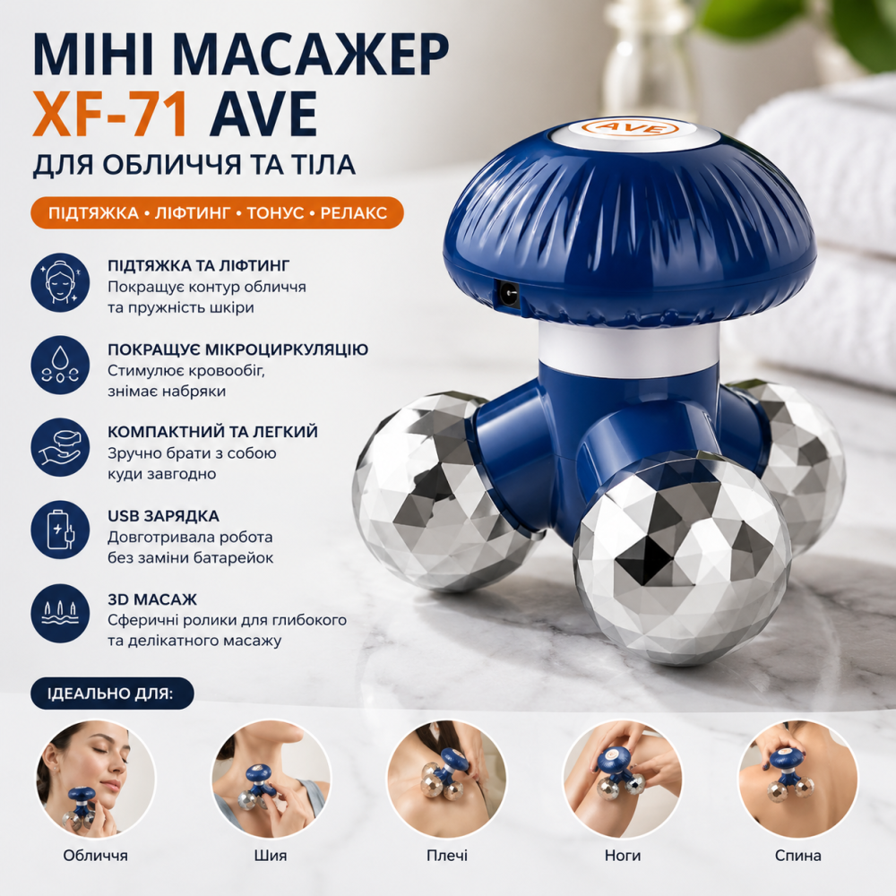 Уцінка Міні масажер для обличчя та тіла XF-71 AVE, для підтяжки та ліфтингу шкіри Київ - фото 6