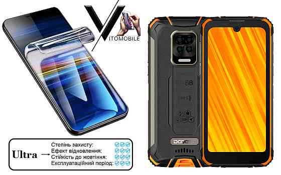 Поліуретанова плівка Ultra для Doogee S59, S59 Pro – мінімальна товщина, максимальний захист! Київ
