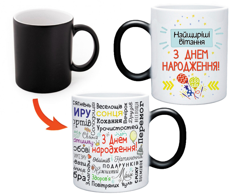 Чашка хамелеон з оригінальним принтом з побажанням "З днем народження" Одеса - фото 1