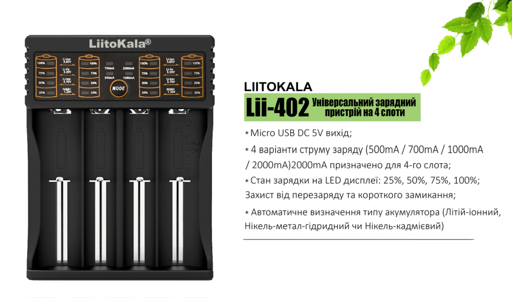 Зарядний пристрій Liitokala Lii-402 на 4 слота (для Ni-MH, Ni-CD, Li-Ion, LiFePO4) Київ - фото 10