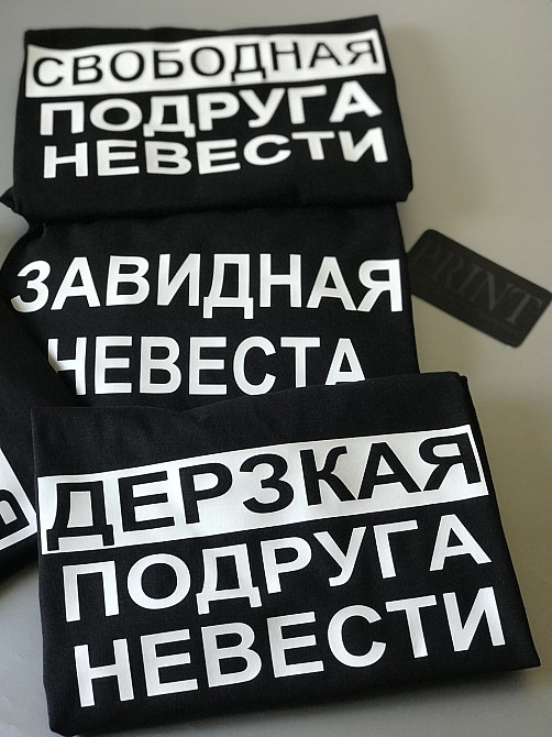 Футболки для девичников - Завидная невеста \ Свободная подруга невести ... Черновцы - изображение 1