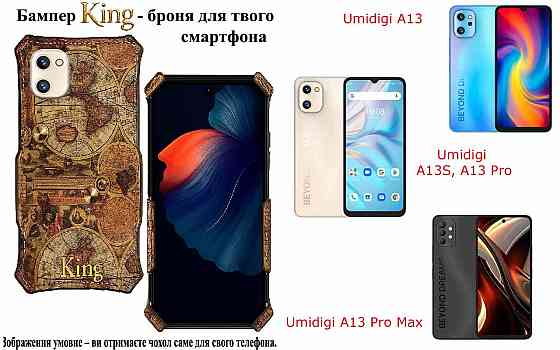 Бампер King для Umidigi A13, A13S, A13 Pro, A13 Pro Max, із посиленим корпусом, колір Карта Київ