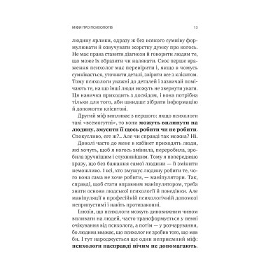 Книга Я іду до психолога - Катерина Гольцберг Vivat (9789669829085) Винница - изображение 6