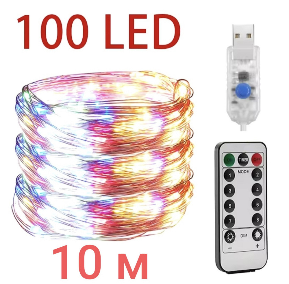 Гірлянда Роса 10 м 100 led з usb і пультом керування Різнокольоровий Сміла - фото 1