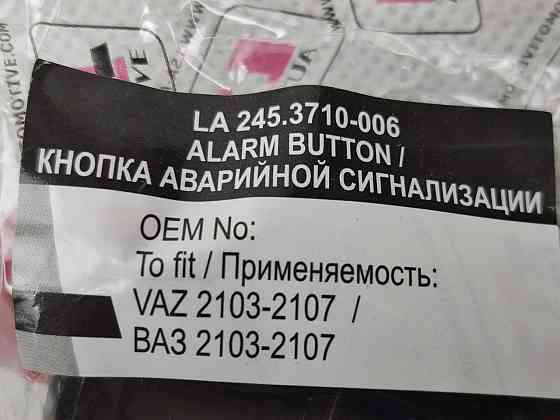 Кнопка сигналізації 2103, 2104, 2105, 2106, 2107, ГАЗ (6 контактів) аварійної Мукачево