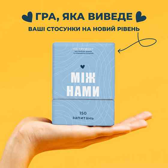 Гра настільна Між нами MemoGames 0005MG українською мовою Вінниця